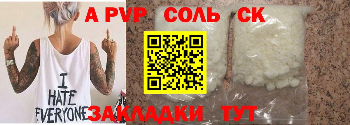 А ПВП кристаллы Карачаевск