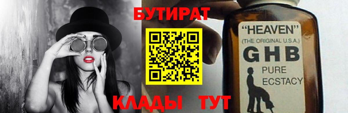 Бутират вода  Вход с VPN  Карачаевск 