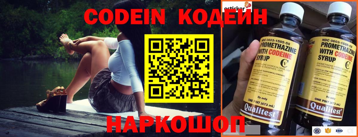 Кодеин Purple Drank  Codein напиток Lean (лин)  Вход с VPN  Карачаевск 
