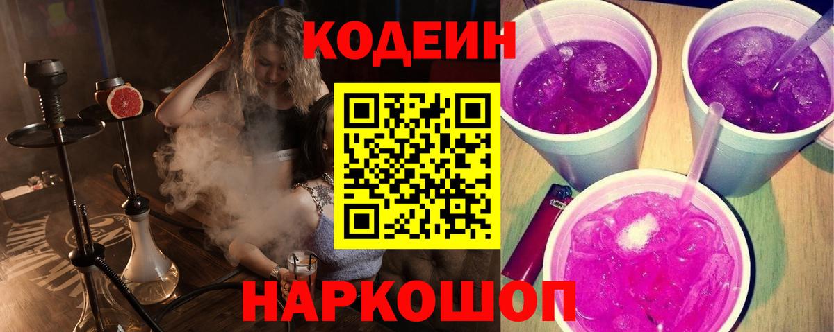 Кодеин напиток Lean (лин) Карачаевск