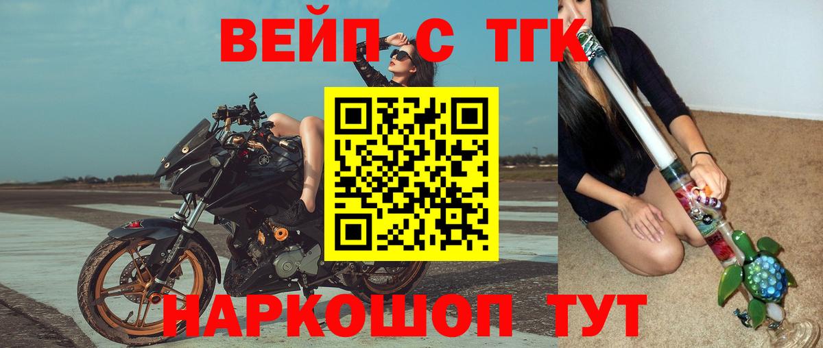 ТГК вейп  Вход с VPN  Дистиллят ТГК жижа  Карачаевск 